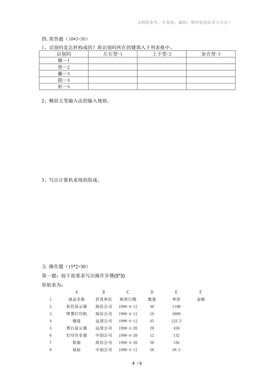 赣榆职教计算机基础期末13级三班_第4页