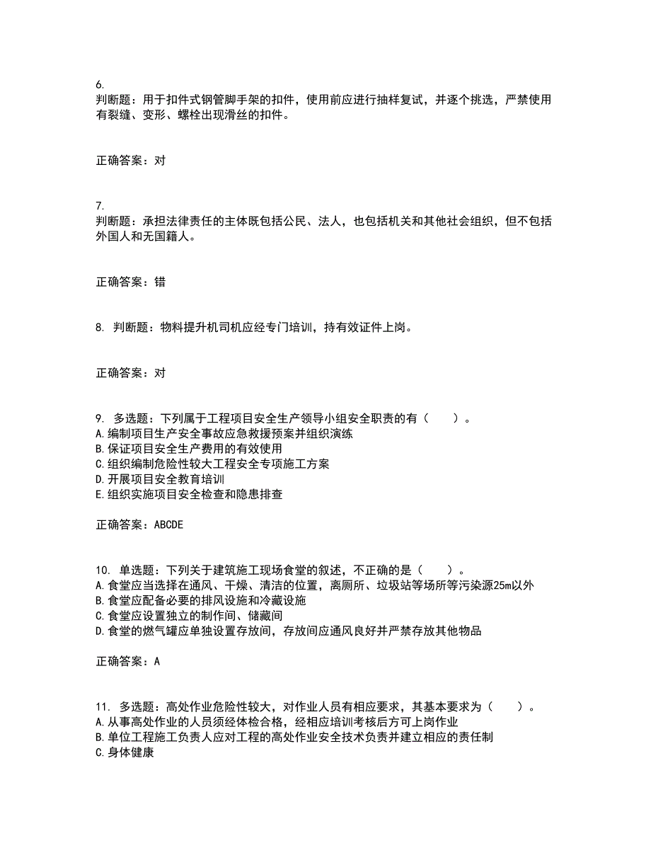 2022宁夏省建筑“安管人员”项目负责人（B类）安全生产资格证书考试题库附答案参考44_第2页