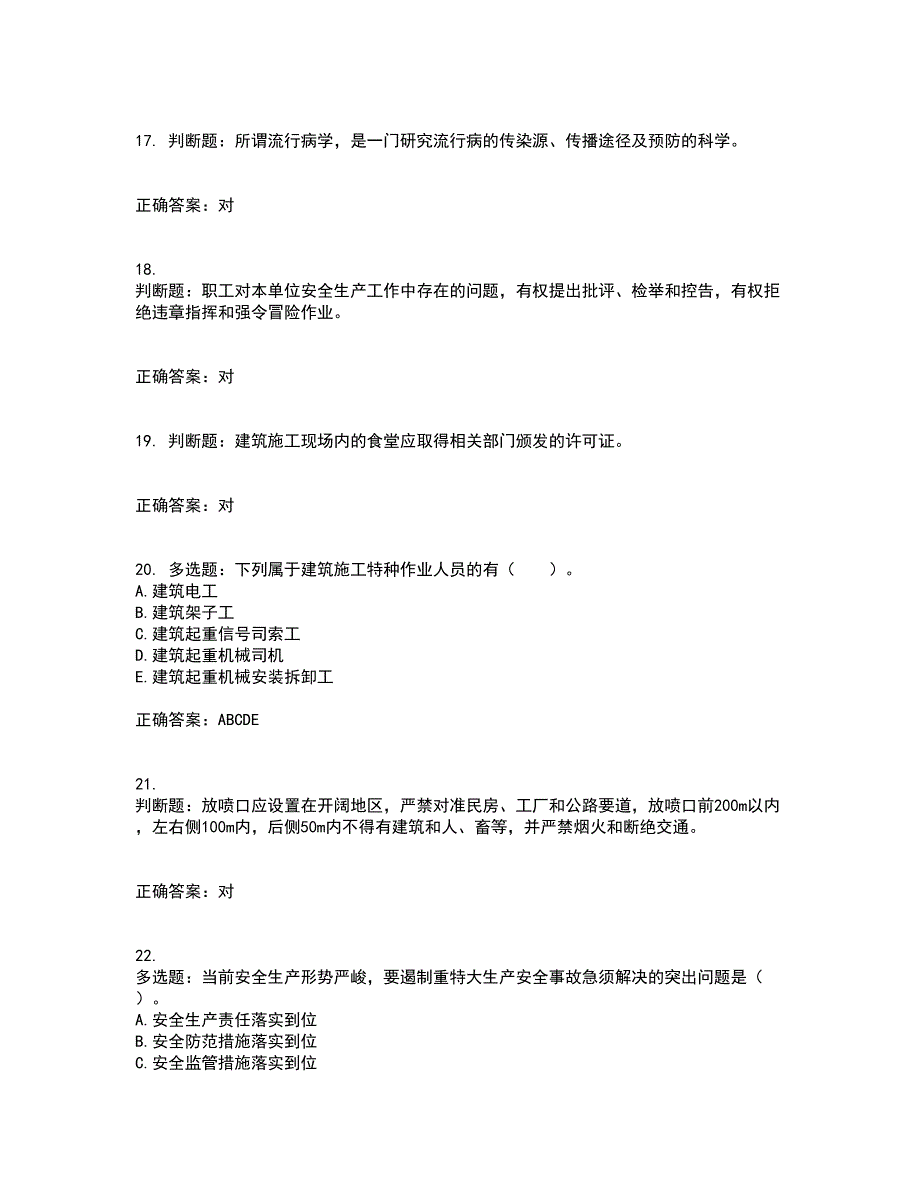 2022宁夏省建筑“安管人员”项目负责人（B类）安全生产资格证书考试题库附答案参考44_第4页