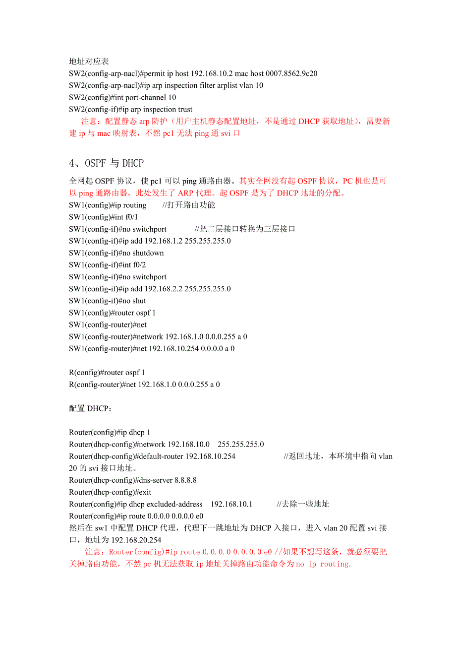 思科交换机安全配置包括AAA端口安全ARP安全DHCP侦听日志审计流量限制_第4页