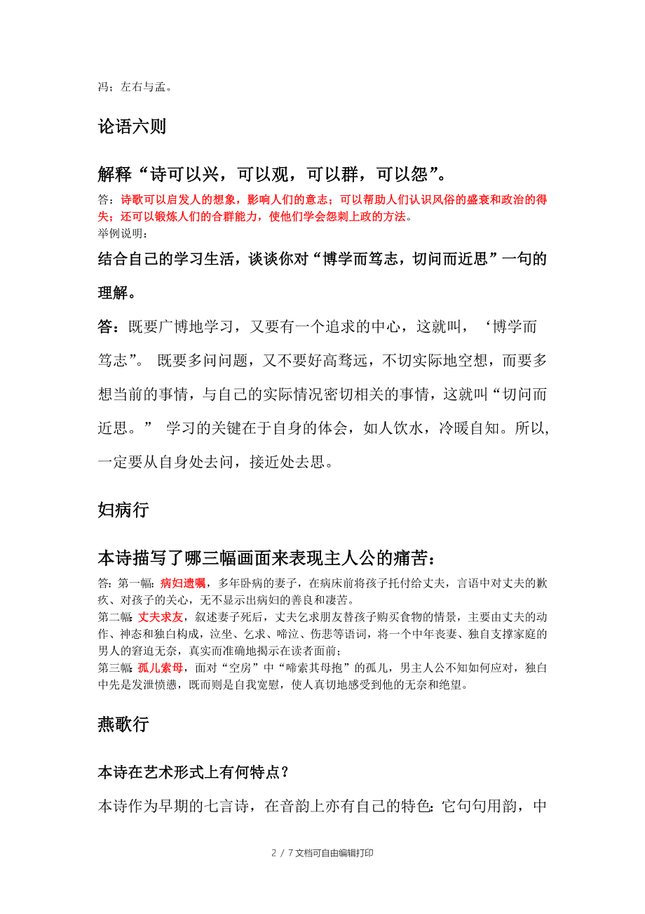 中国语文(大一上)期末总结_第2页