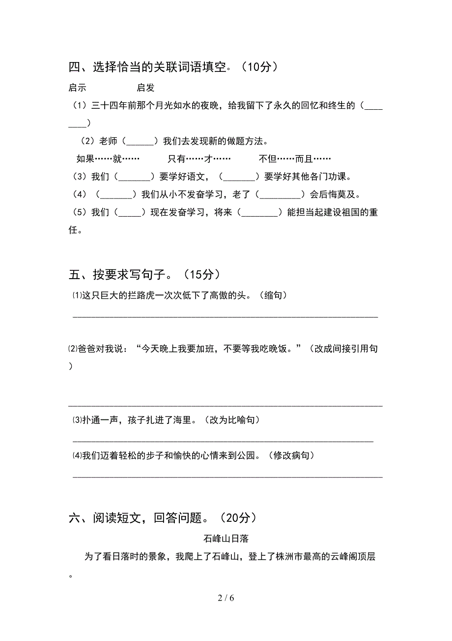 最新2021年部编人教版五年级语文(下册)期中试卷及答案(今年).doc_第2页