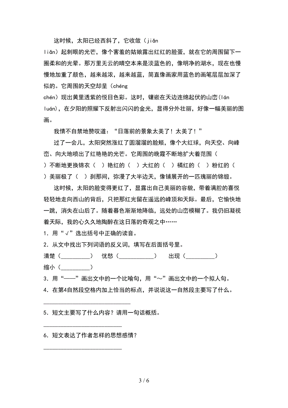 最新2021年部编人教版五年级语文(下册)期中试卷及答案(今年).doc_第3页