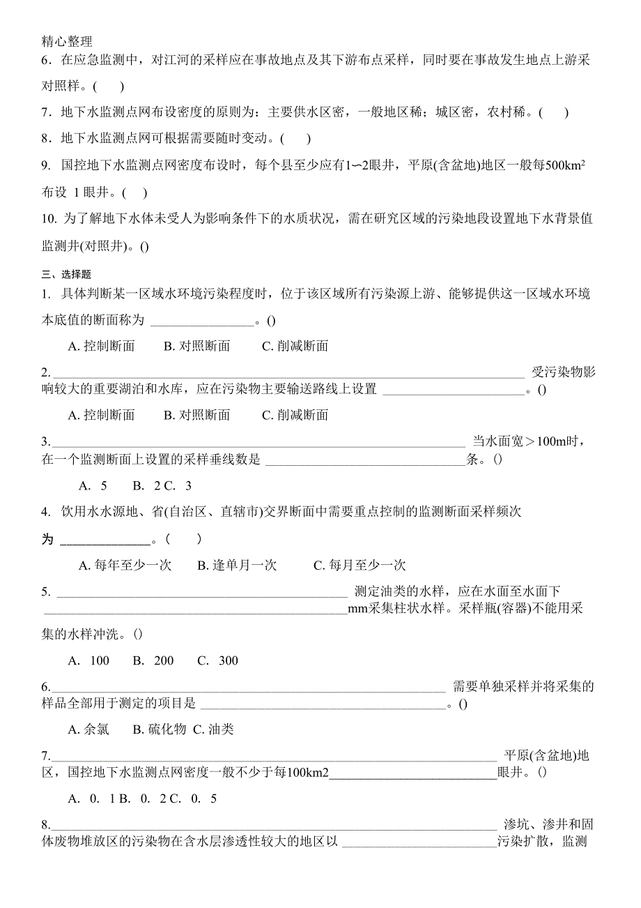 水质采样试卷_第3页