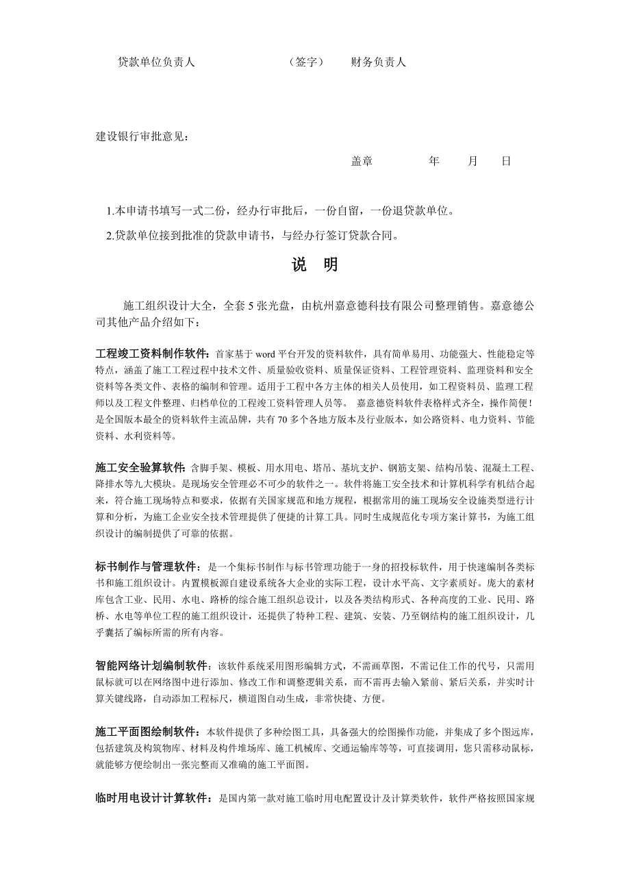 基本建设贷款合同（１）_第4页