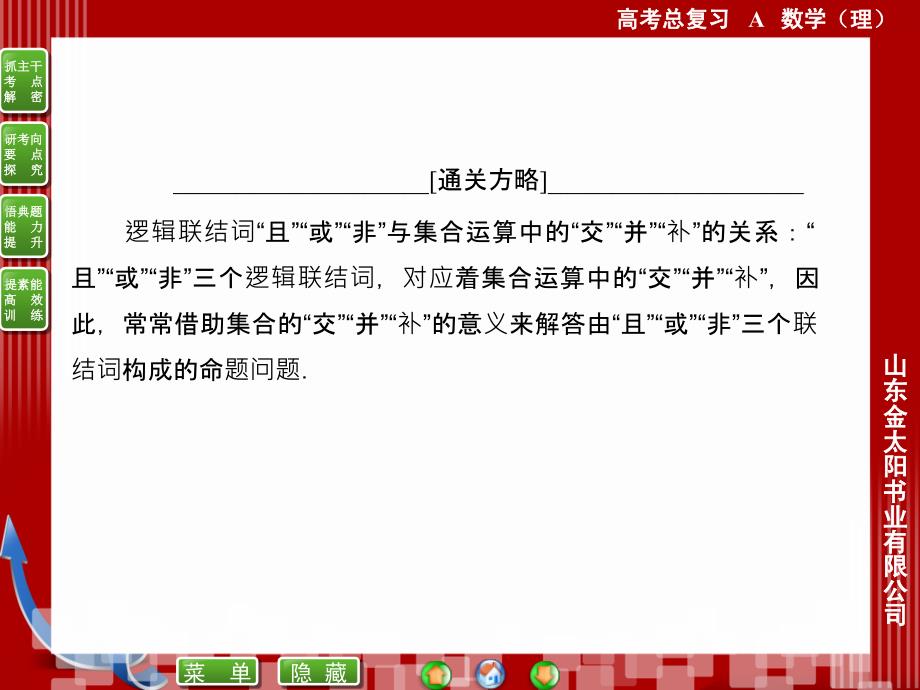 13简单的逻辑连接词全称量词和存在量词_第4页