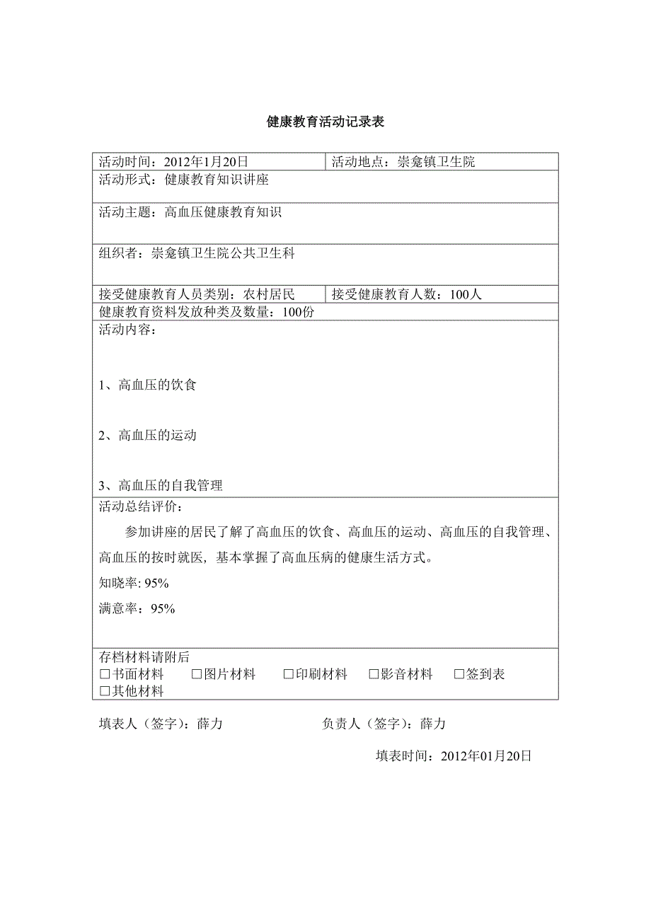 高血压健康知识讲座2012-1_第2页