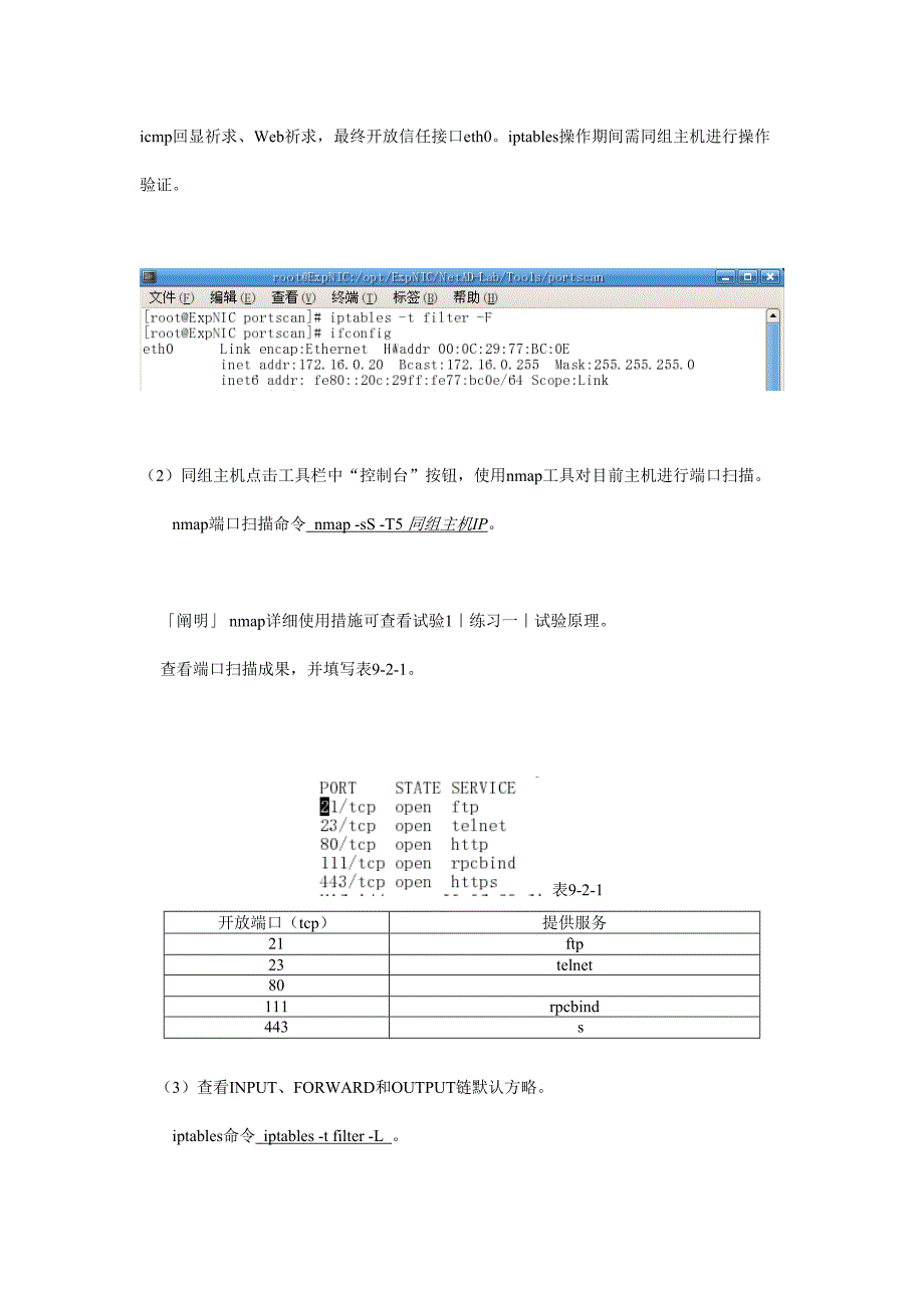 实验四网上安全技术防火墙.doc_第3页