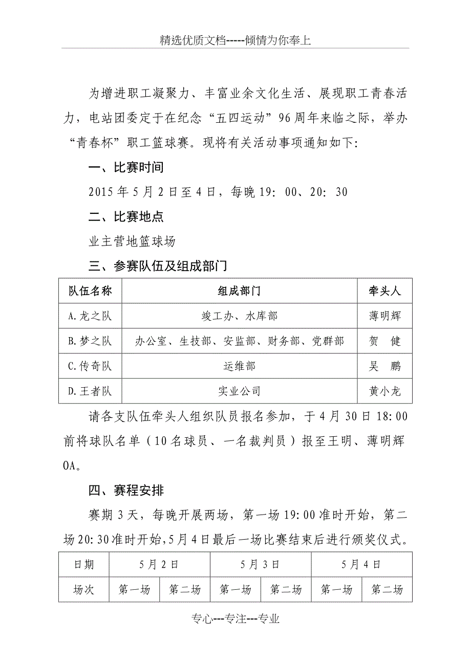 “青春杯”篮球比赛方案_第2页