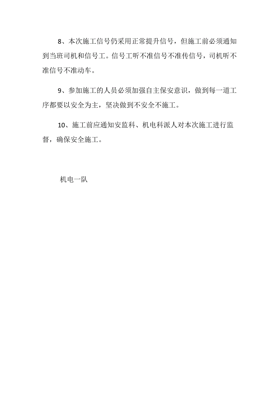 更换副井防坠绳的安全措施_第4页