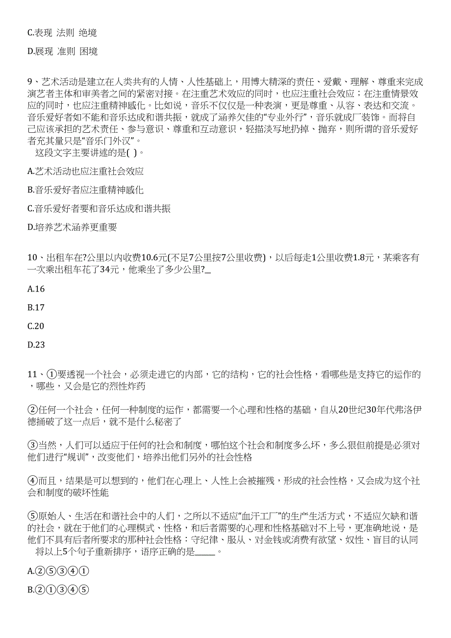 2023上半年四川天府新区兴隆街道招考聘用编外聘用人员5人笔试历年难易错点考题荟萃附带答案详解_第3页