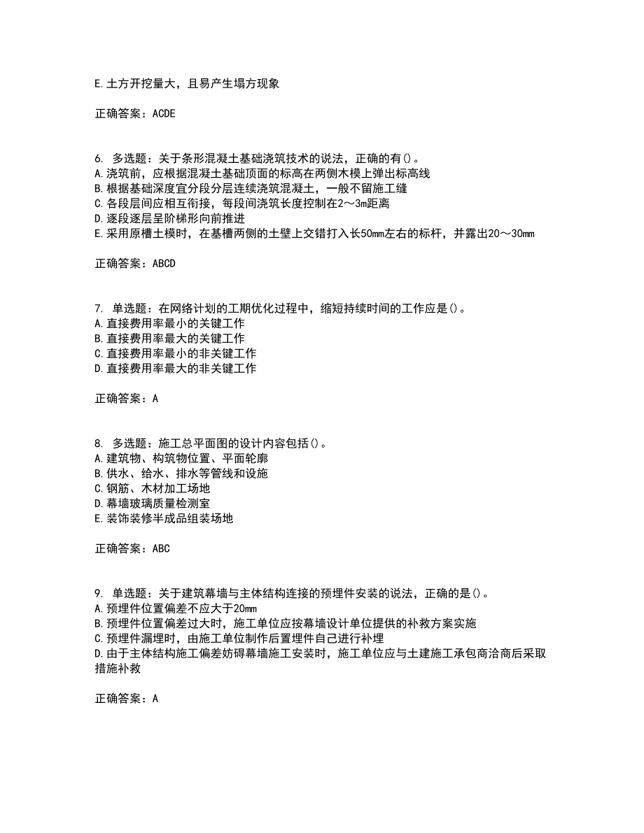 一级建造师建筑工程考试（全考点覆盖）名师点睛卷含答案21_第2页