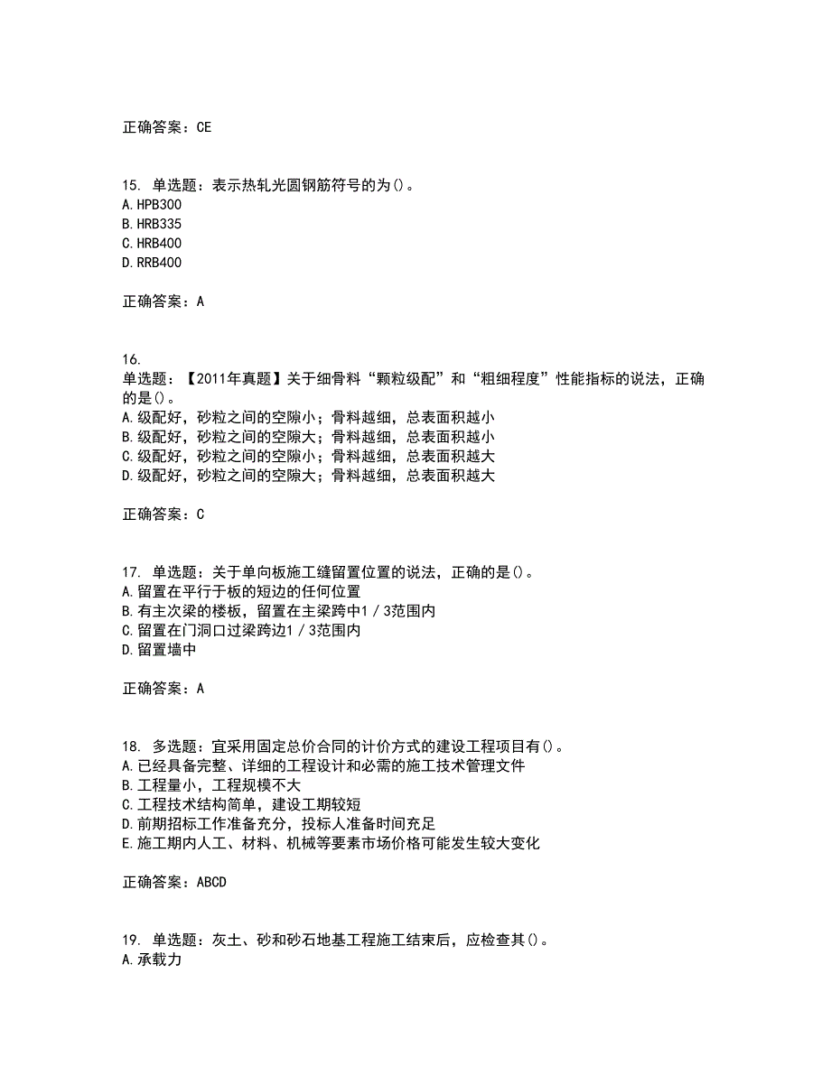 一级建造师建筑工程考试（全考点覆盖）名师点睛卷含答案21_第4页