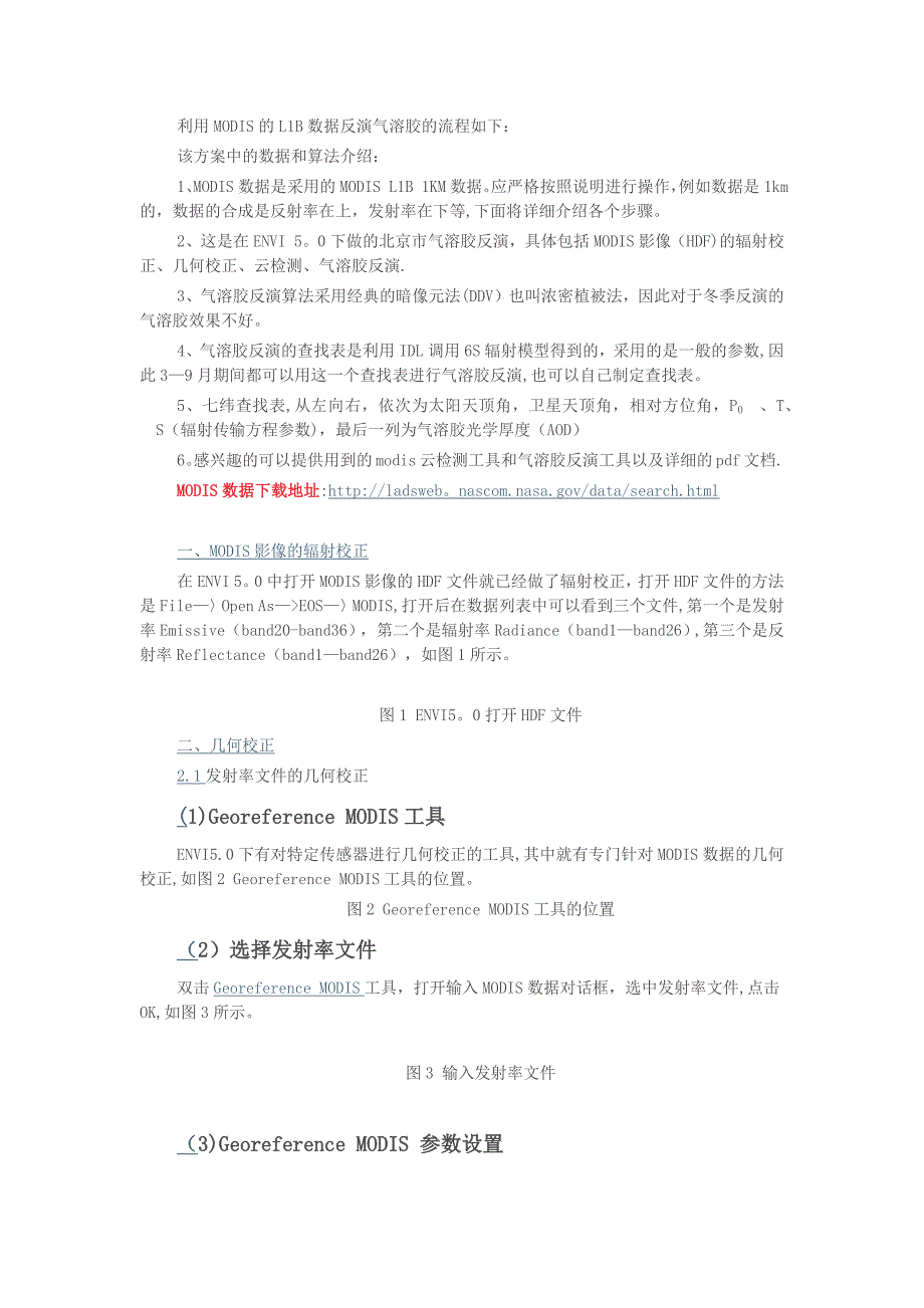 利用MODIS的L1B数据反演气溶胶的流程如下_第1页