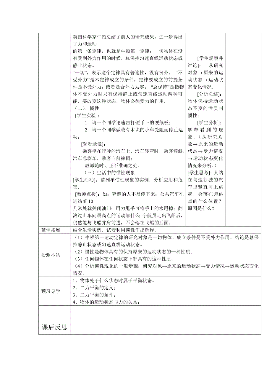 73探究物体不受力时怎样运动_第3页