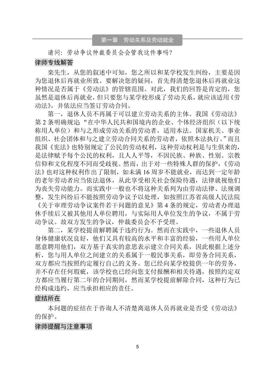 劳动关系及劳动就业讲述_第5页