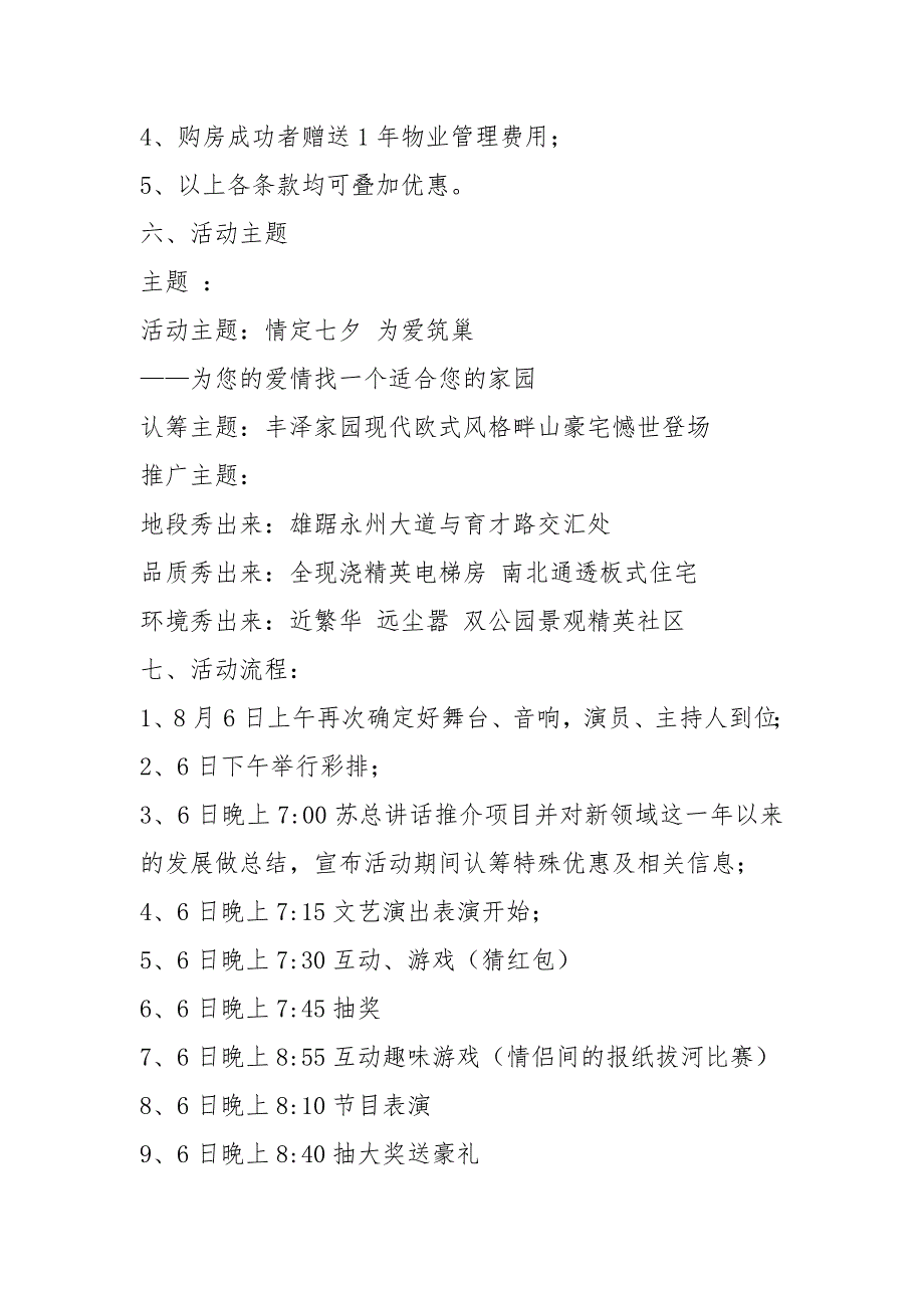 房地产认筹活动方案（共15篇）_第4页