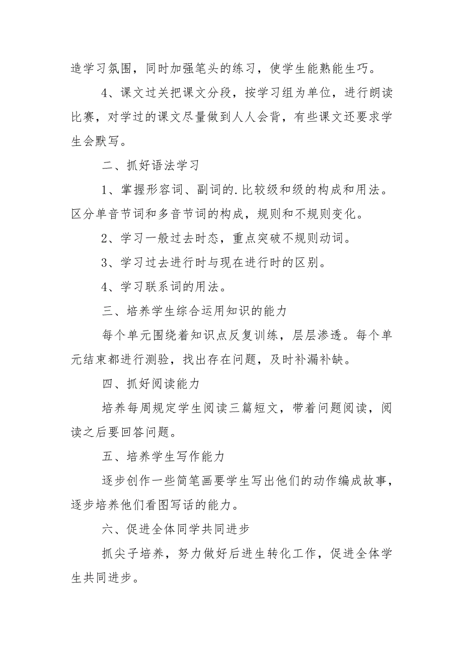 初中七年级英语下学期教学计划_第2页