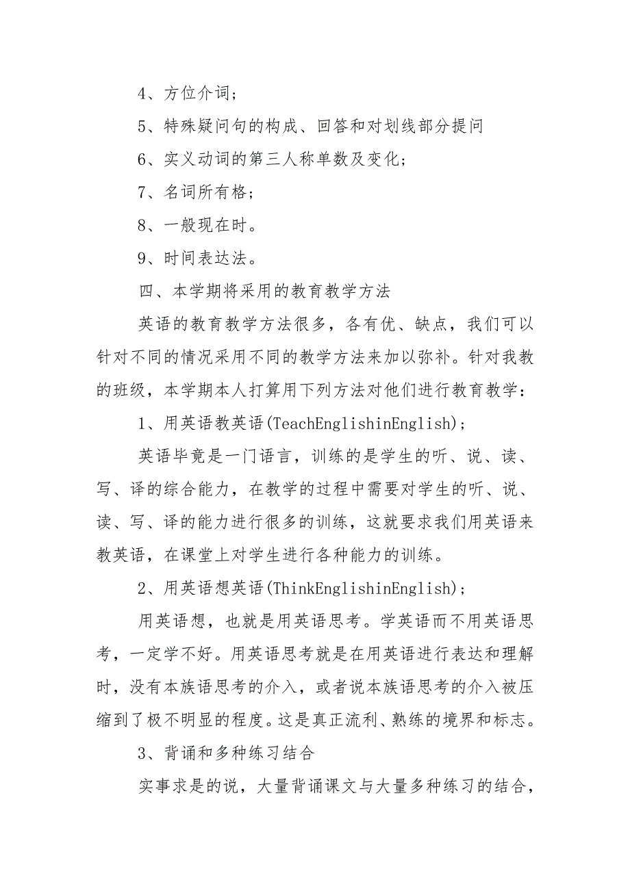 初中七年级英语下学期教学计划_第4页