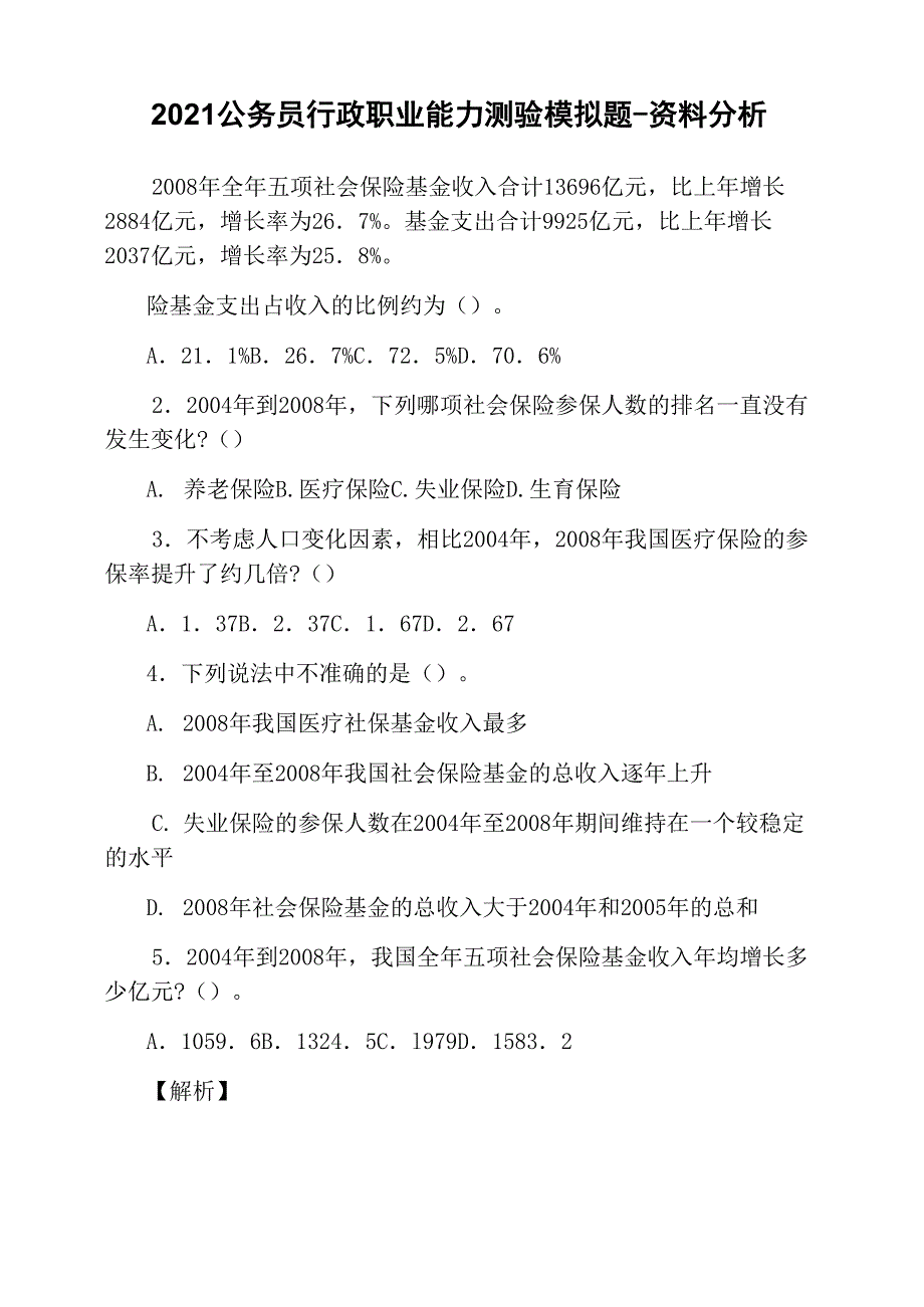 2021公务员行政职业能力测验模拟题_第1页