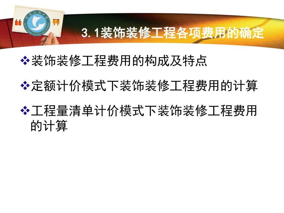 装饰装修工程各项费用的课件_第2页