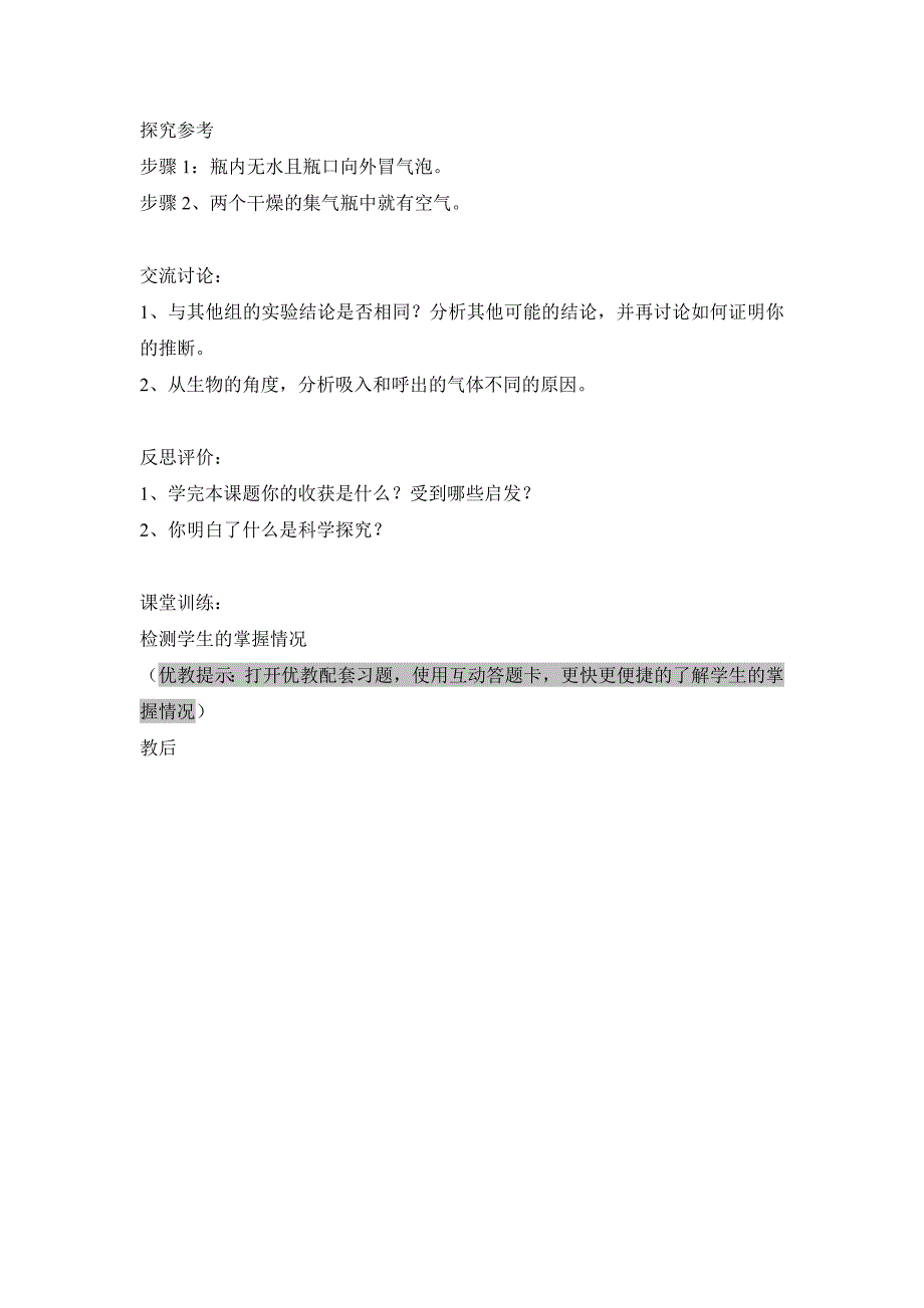 课题2 化学是一门以实验为基础的科学[2].doc_第4页