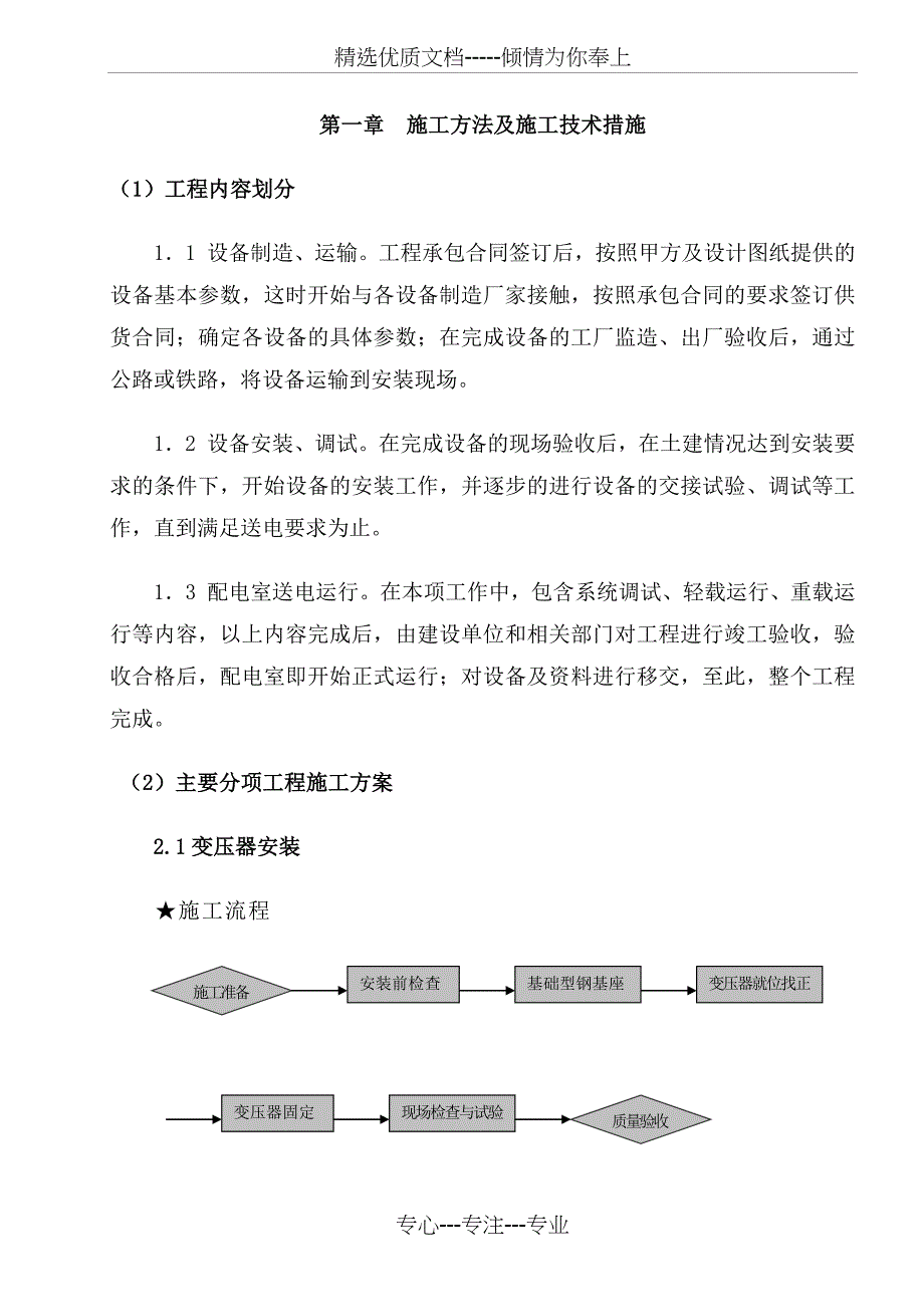 10kv电力施工电气安装施工方案(共43页)_第1页