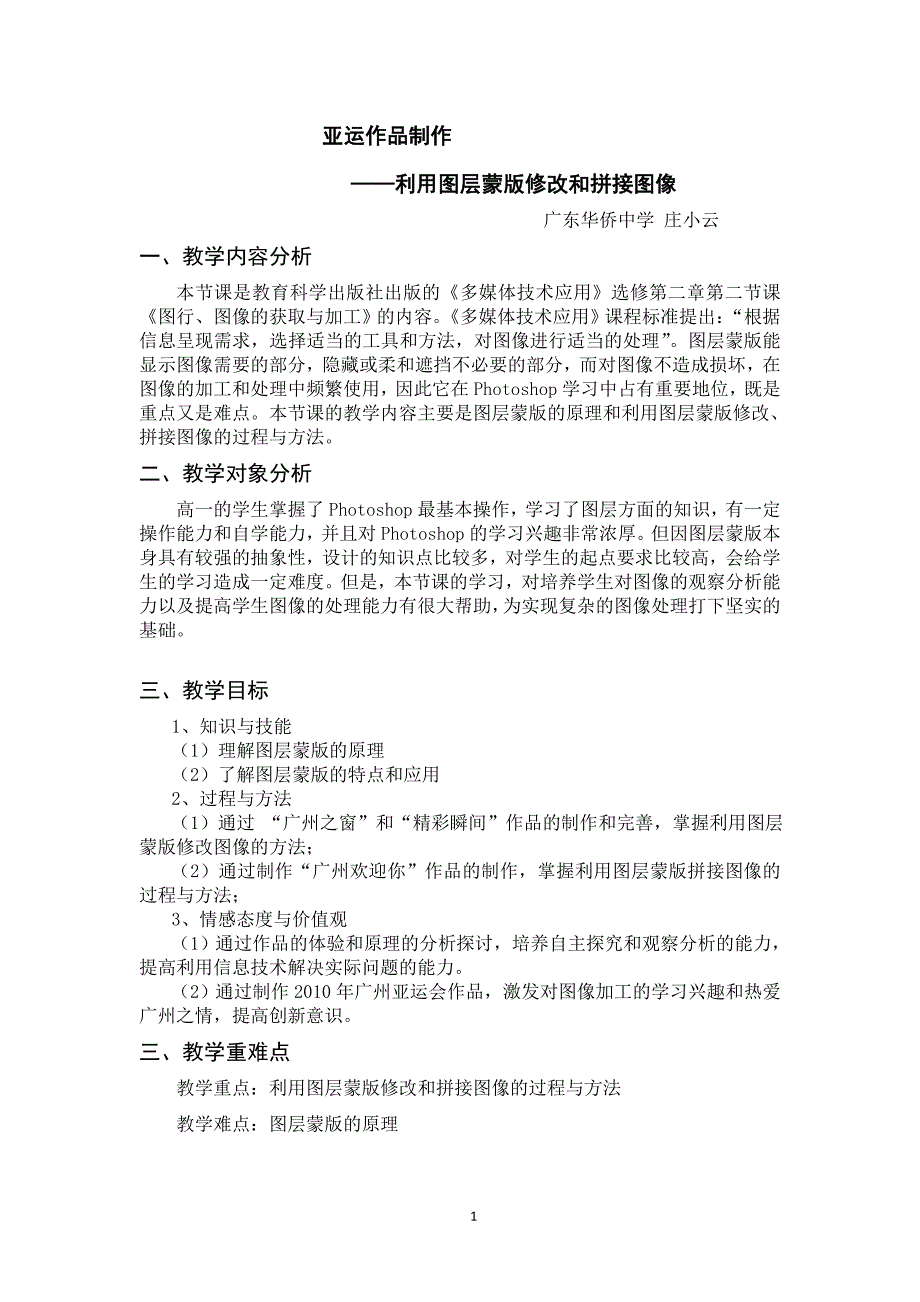 二、教学过程：.doc_第1页