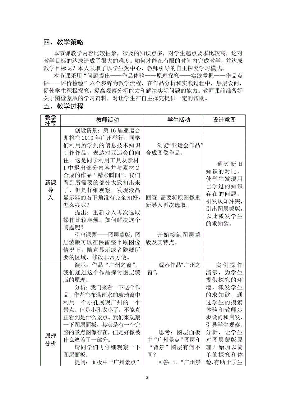 二、教学过程：.doc_第2页