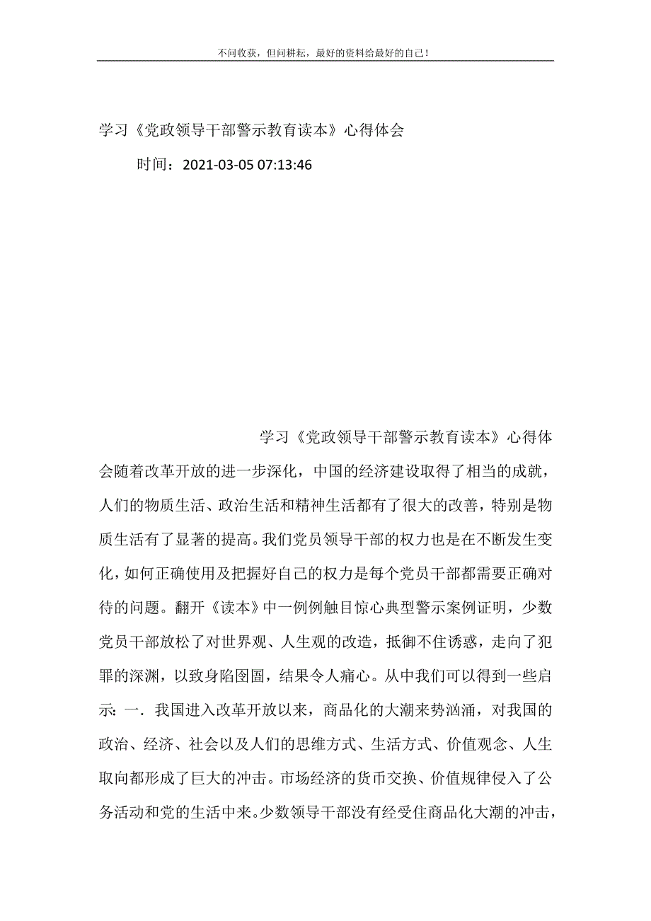 学习《党政领导干部警示教育读本》心得体会.doc_第2页