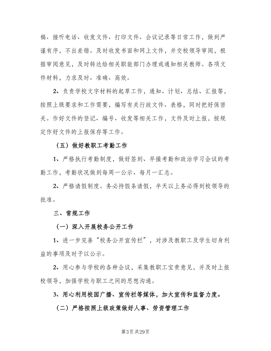 初中办公室工作计划样本（4篇）_第3页