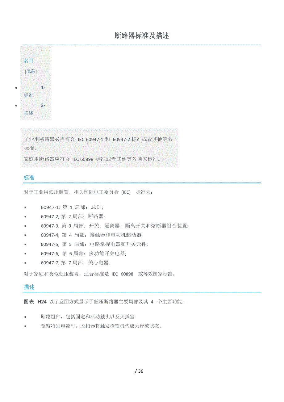 断路器选型指南_第1页