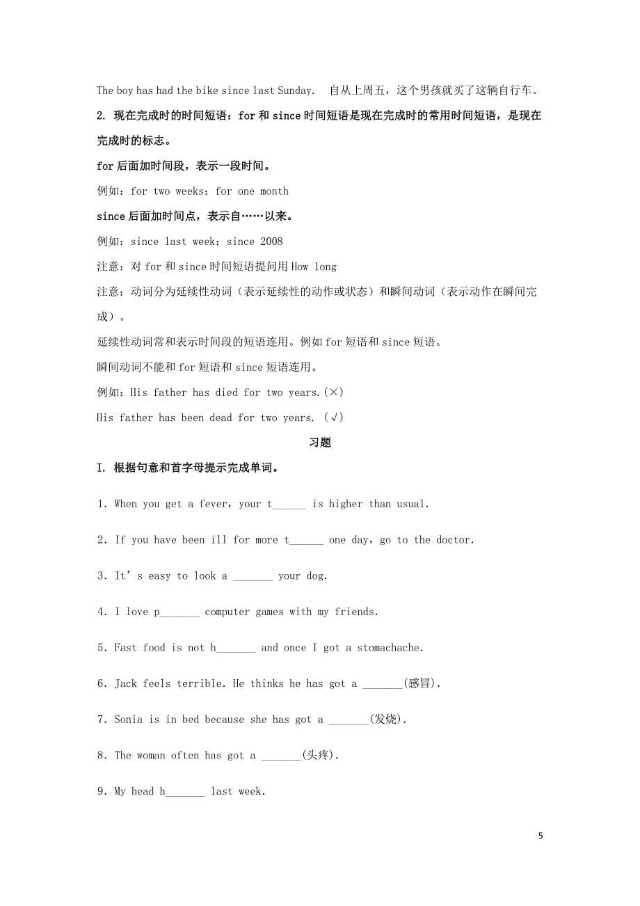 八年级英语下册 Module 4 Seeing the doctor重点短语和重点语法 （新版）外研版_第5页