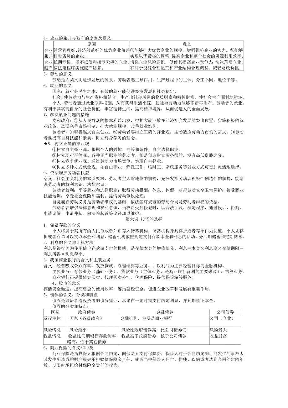 经济生活知识点(教育精品)_第4页