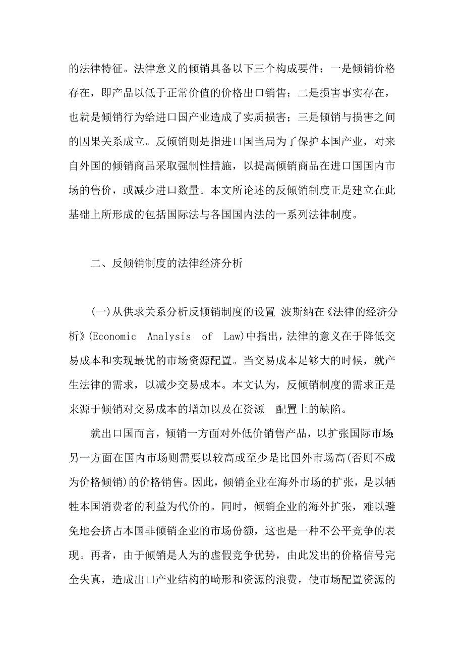 反倾销制度的法律经济分析_第2页