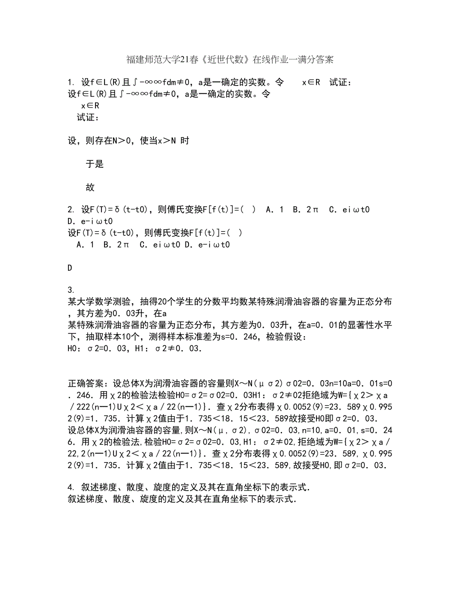 福建师范大学21春《近世代数》在线作业一满分答案52_第1页