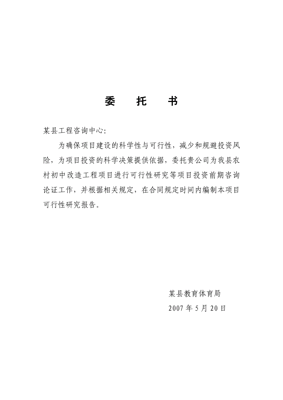 某县农民体育健身工程篮球场建设项目可行性研究报告(优秀可行性研究报告)_第3页