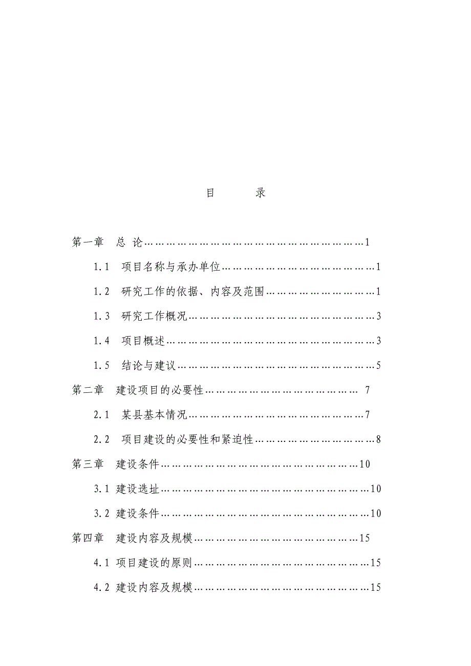 某县农民体育健身工程篮球场建设项目可行性研究报告(优秀可行性研究报告)_第4页