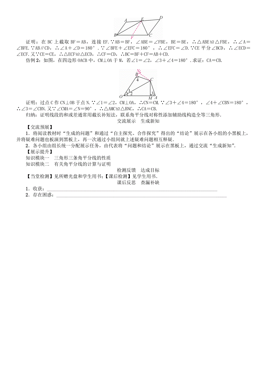 八年级数学下册1三角形的证明课题三角形内角的平分线学案版北师大版17_第3页