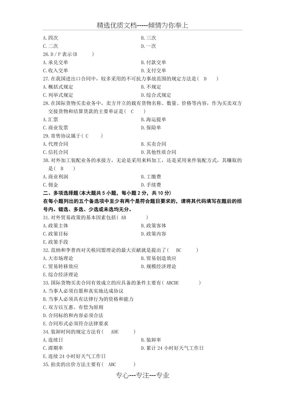 自考《国际贸易理论与实务》历年真题(共146页)_第4页