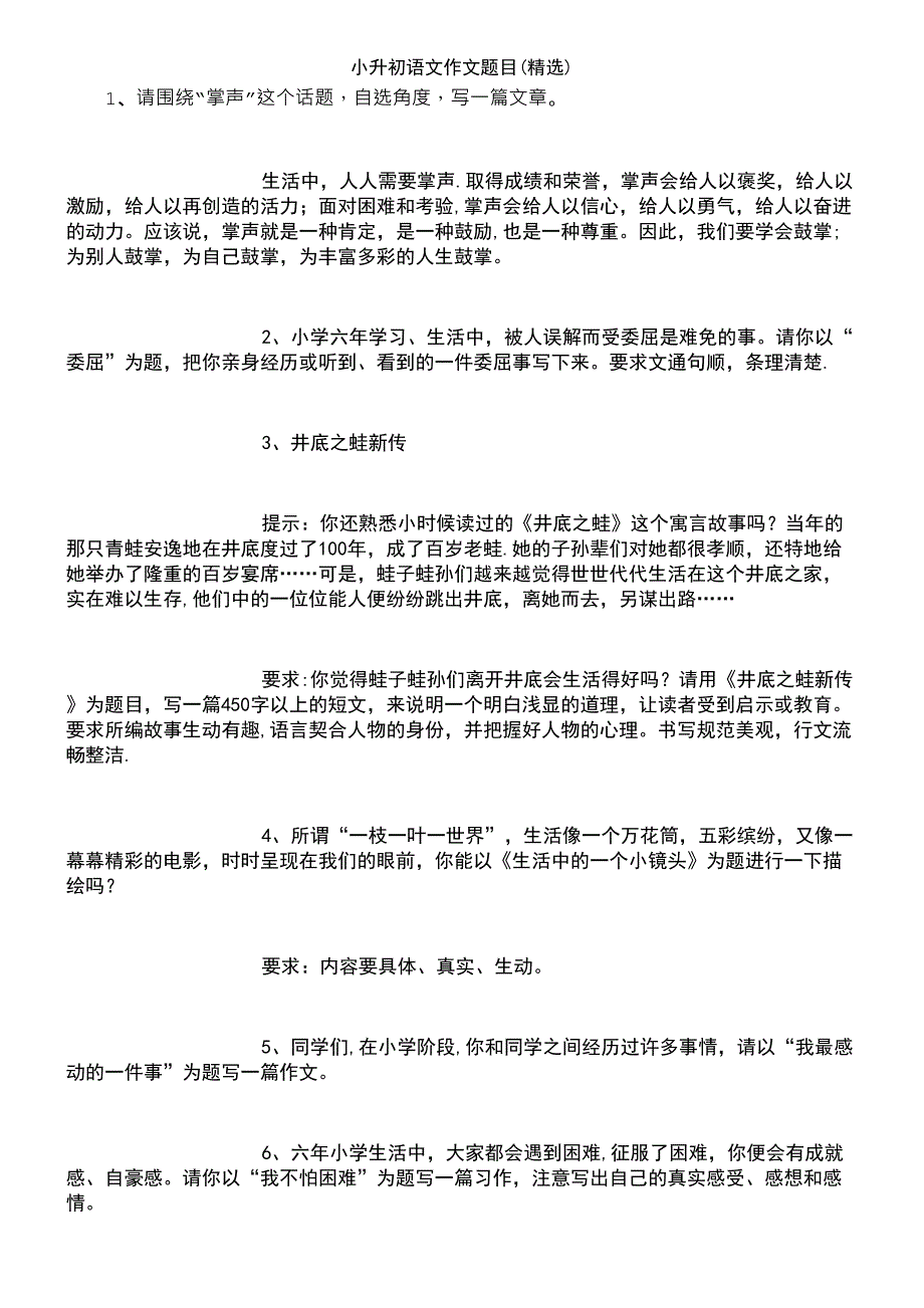 (2021年整理)小升初语文作文题目(精选)_第2页