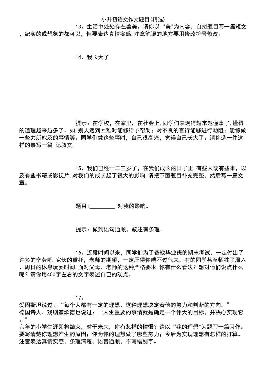 (2021年整理)小升初语文作文题目(精选)_第4页