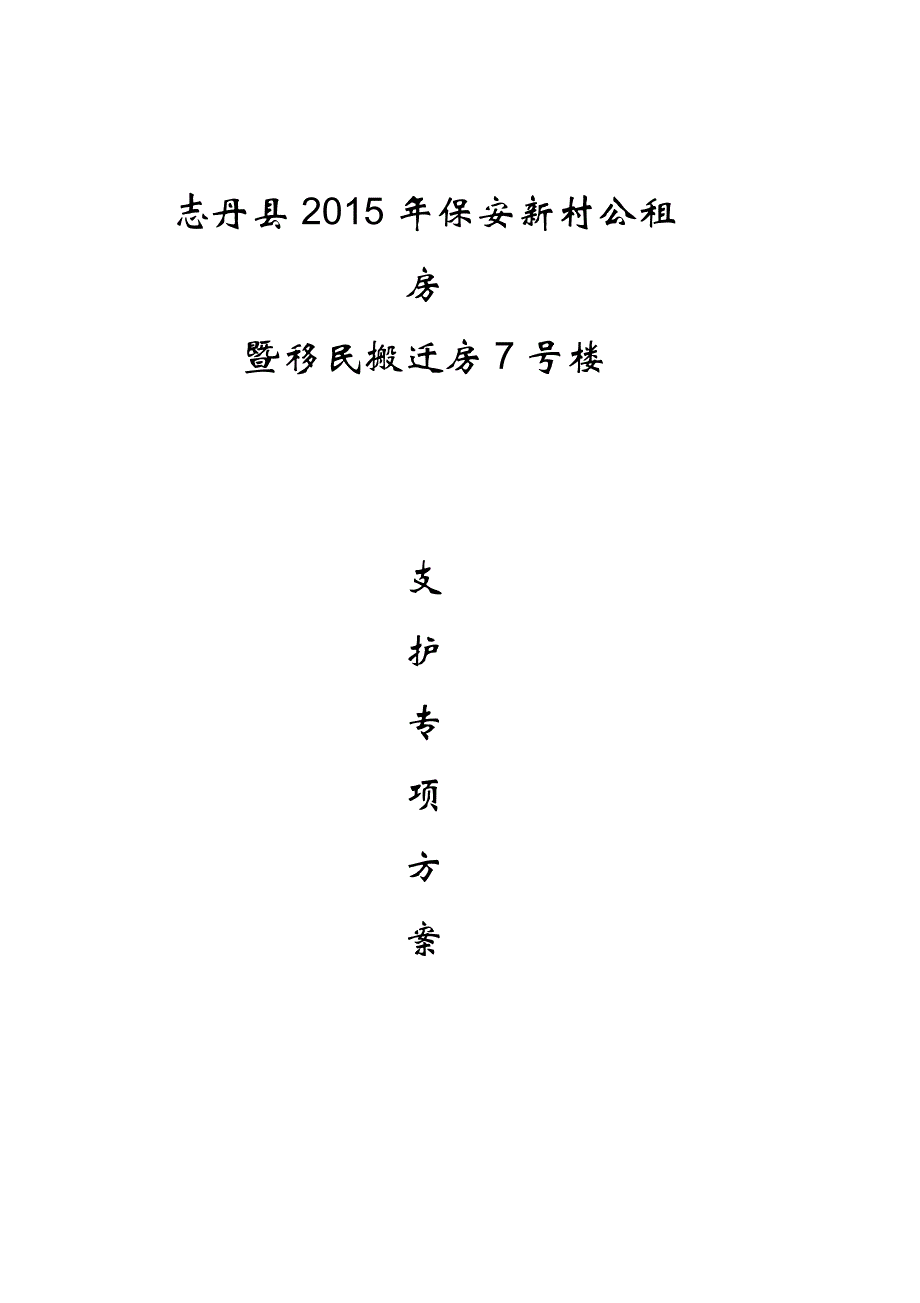 7#深基坑支护专项施工方案_第1页