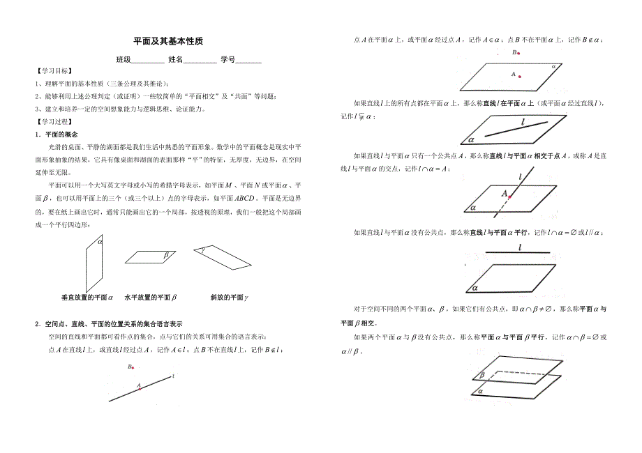 平面及其基本性质.doc_第1页