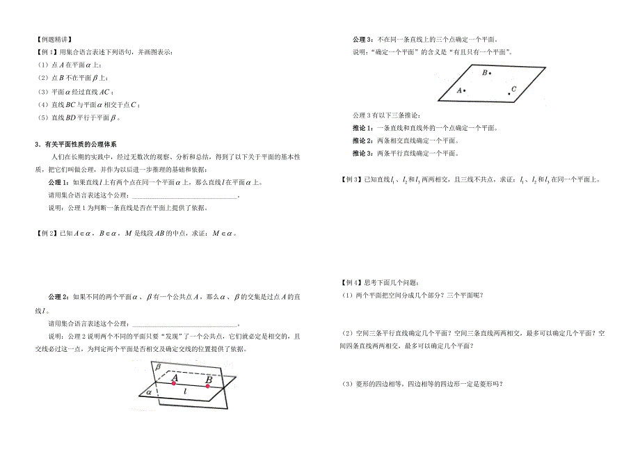 平面及其基本性质.doc_第2页