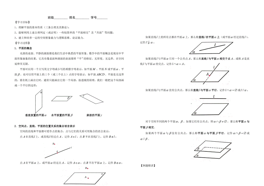 平面及其基本性质.doc_第4页