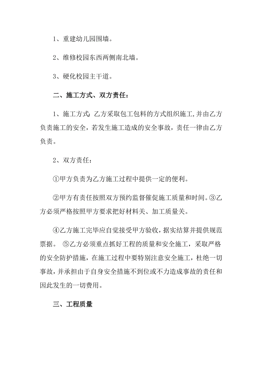 学校维修合同4篇_第3页