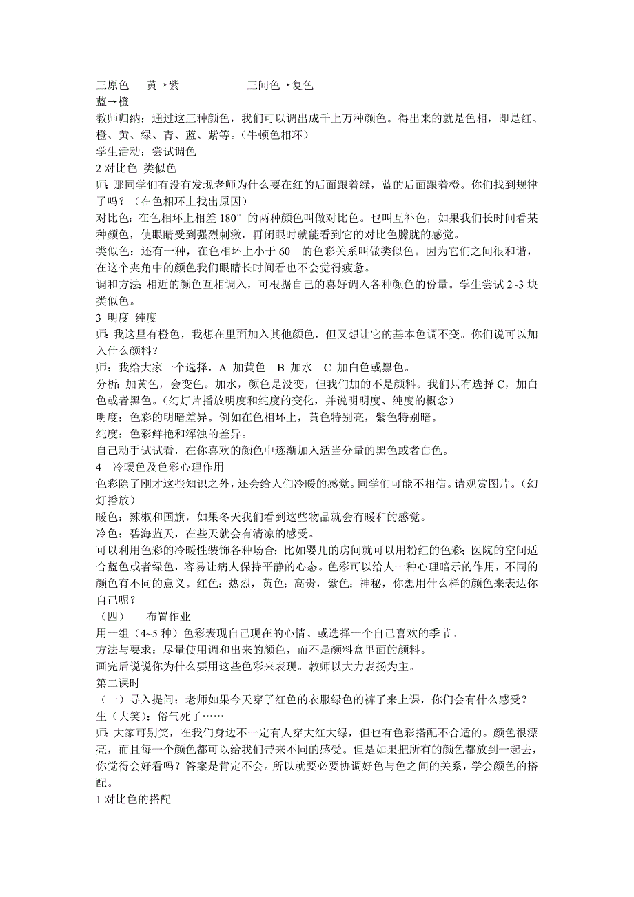 精品资料（2021-2022年收藏）中学美术教学设计多变的颜色_第2页