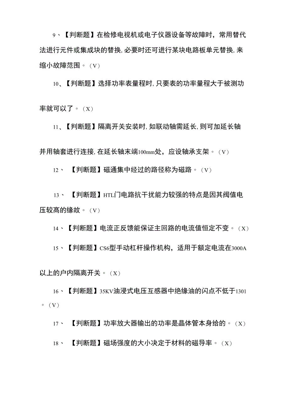 电工(高级)考试题库及电工(高级)试题及答案_第2页