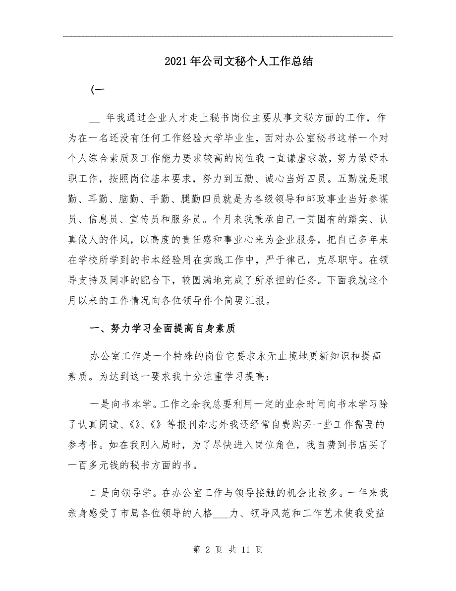 公司文秘个人工作总结_第2页